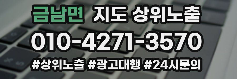 금남면 지도 상위 노출