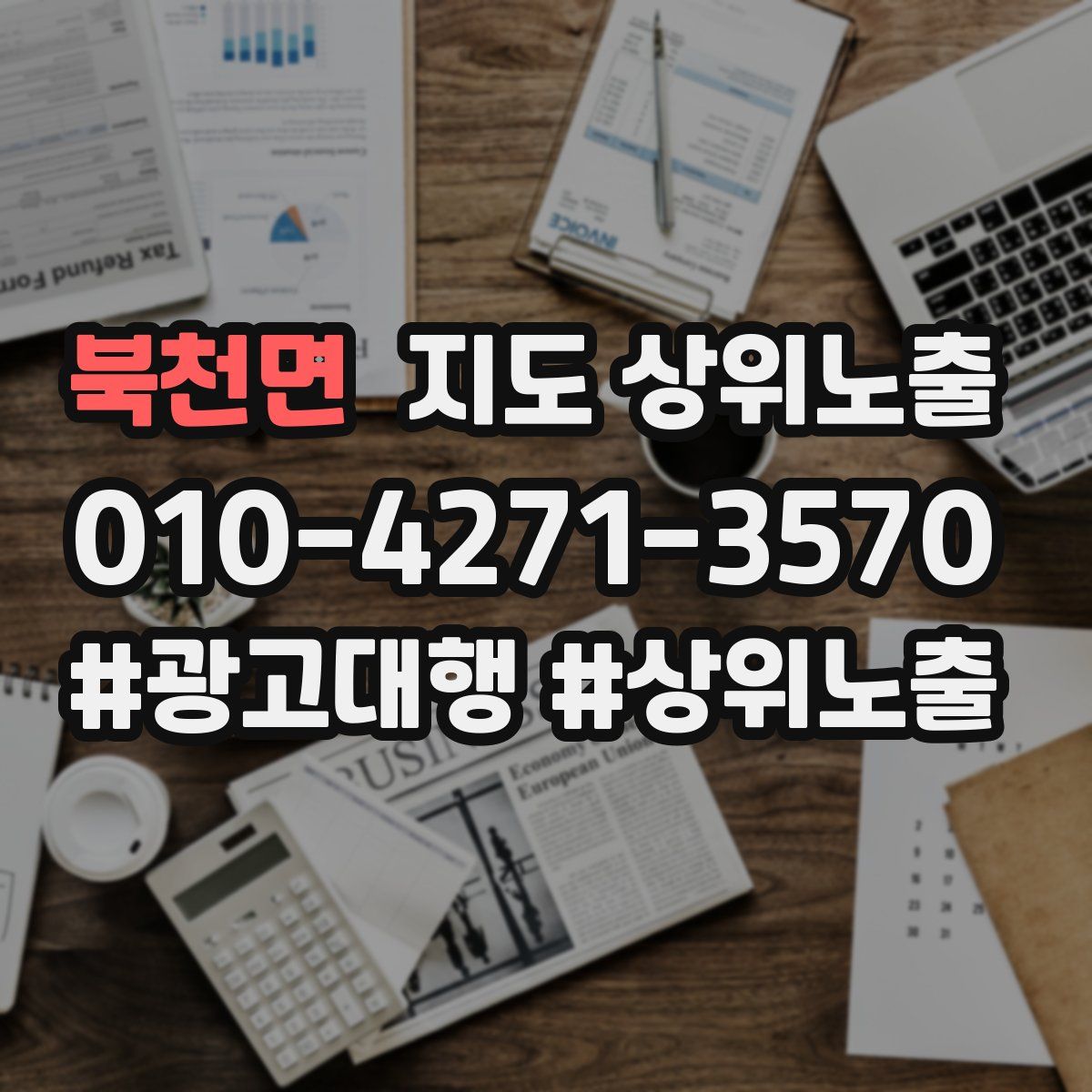 북천면 지도 상위 노출