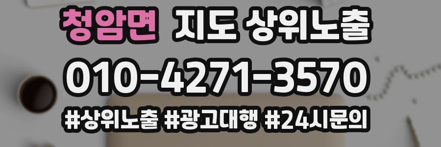 청암면 지도 상위 노출