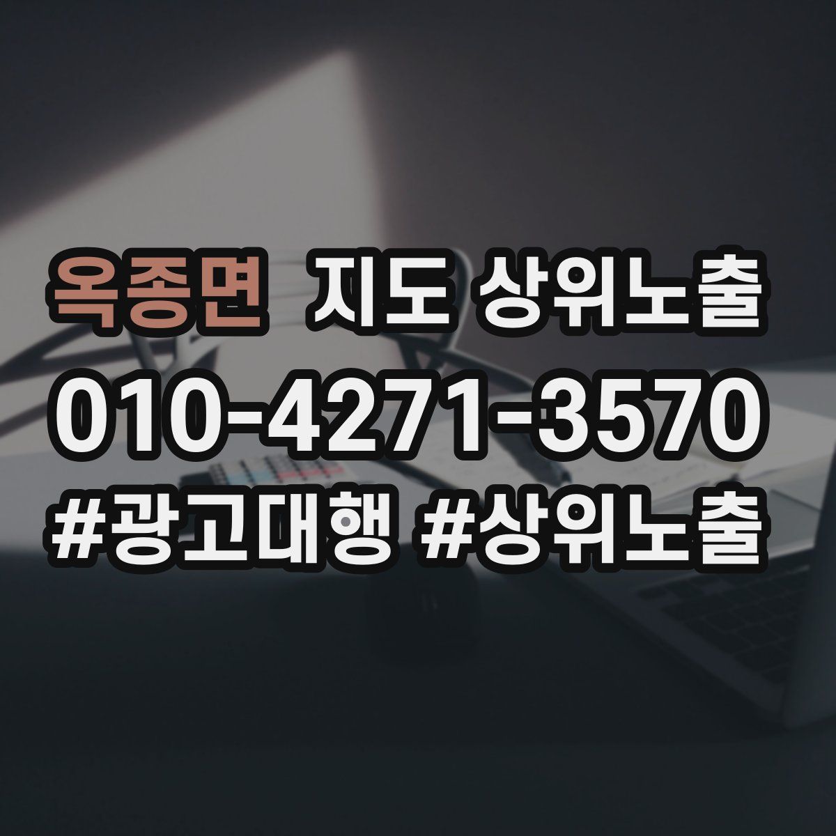 옥종면 지도 상위 노출