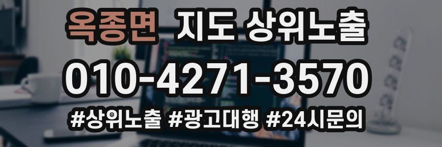 옥종면 지도 상위 노출