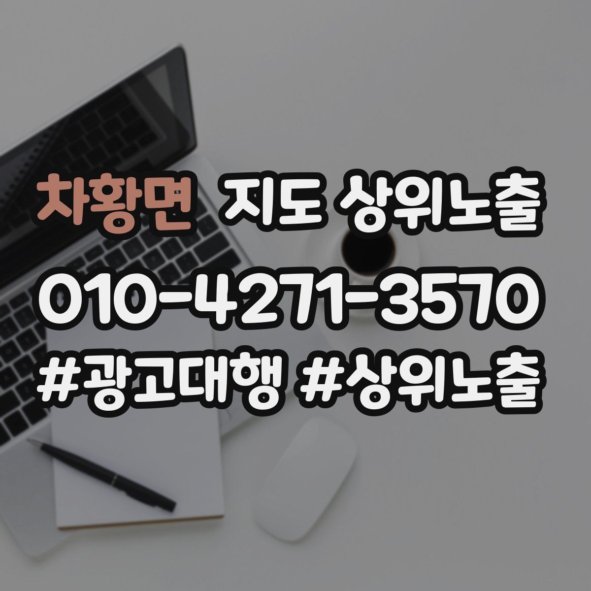 차황면 지도 상위 노출