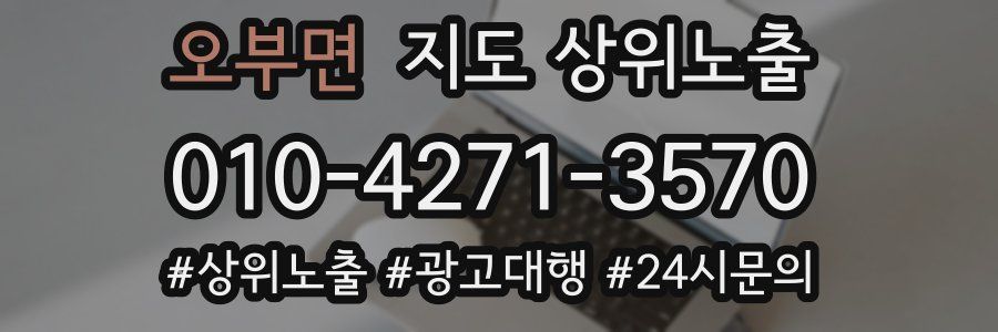 오부면 지도 상위 노출