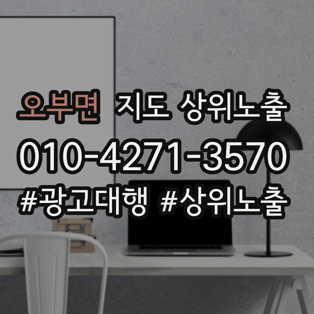 오부면 지도 상위 노출