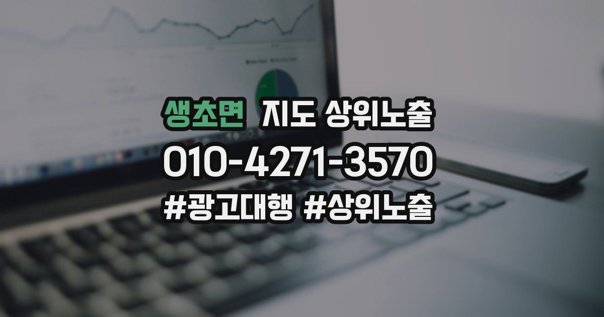 생초면 지도 상위 노출