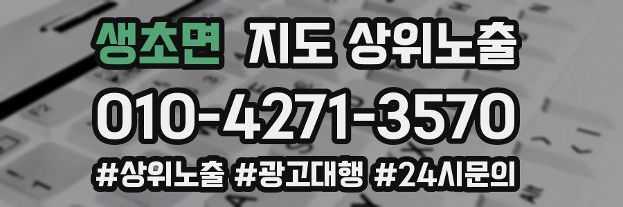 생초면 지도 상위 노출