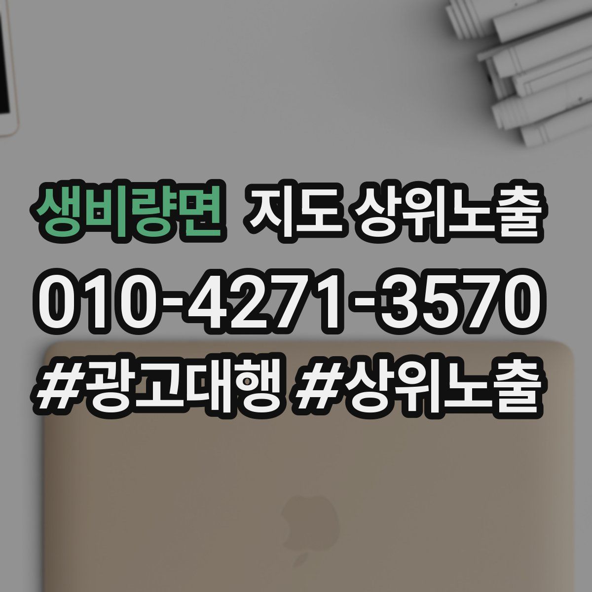 생비량면 지도 상위 노출