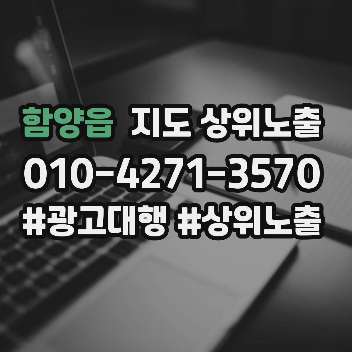 함양읍 지도 상위 노출