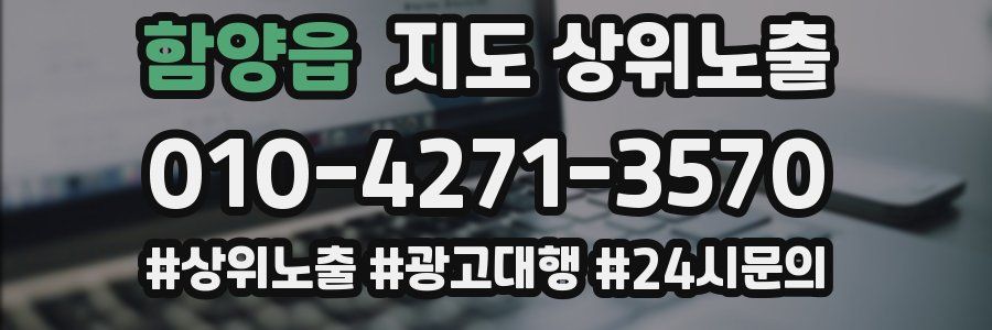 함양읍 지도 상위 노출
