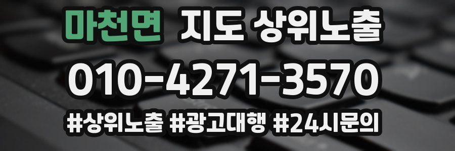 마천면 지도 상위 노출