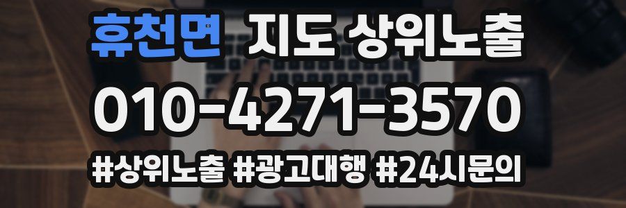 휴천면 지도 상위 노출