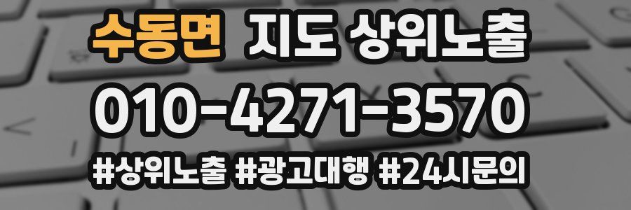 수동면 지도 상위 노출
