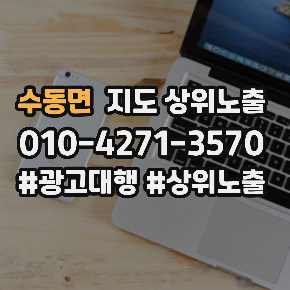 수동면 지도 상위 노출