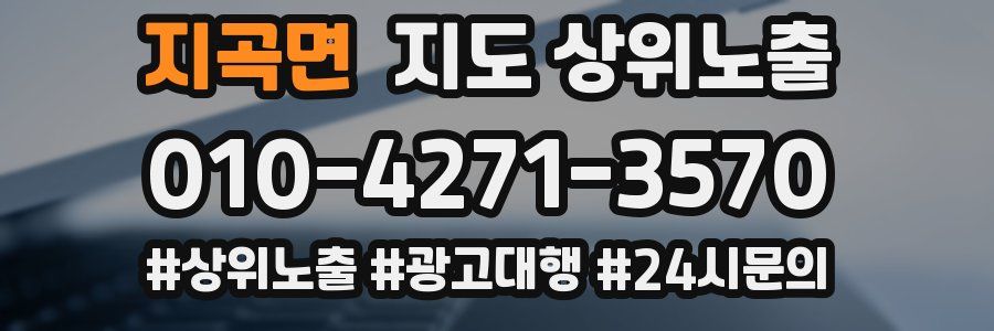 지곡면 지도 상위 노출