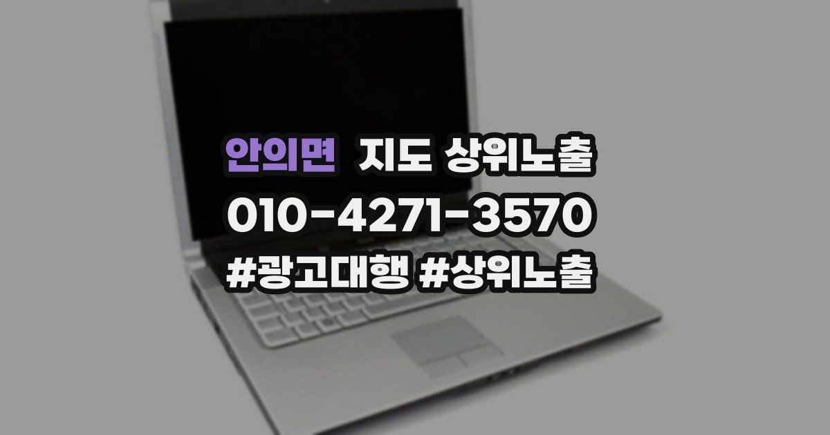 안의면 지도 상위 노출