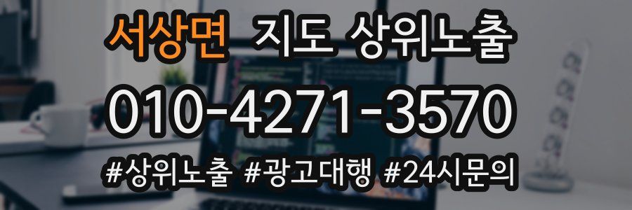 서상면 지도 상위 노출