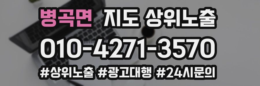 병곡면 지도 상위 노출