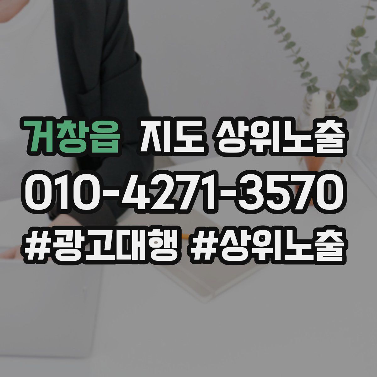 거창읍 지도 상위 노출