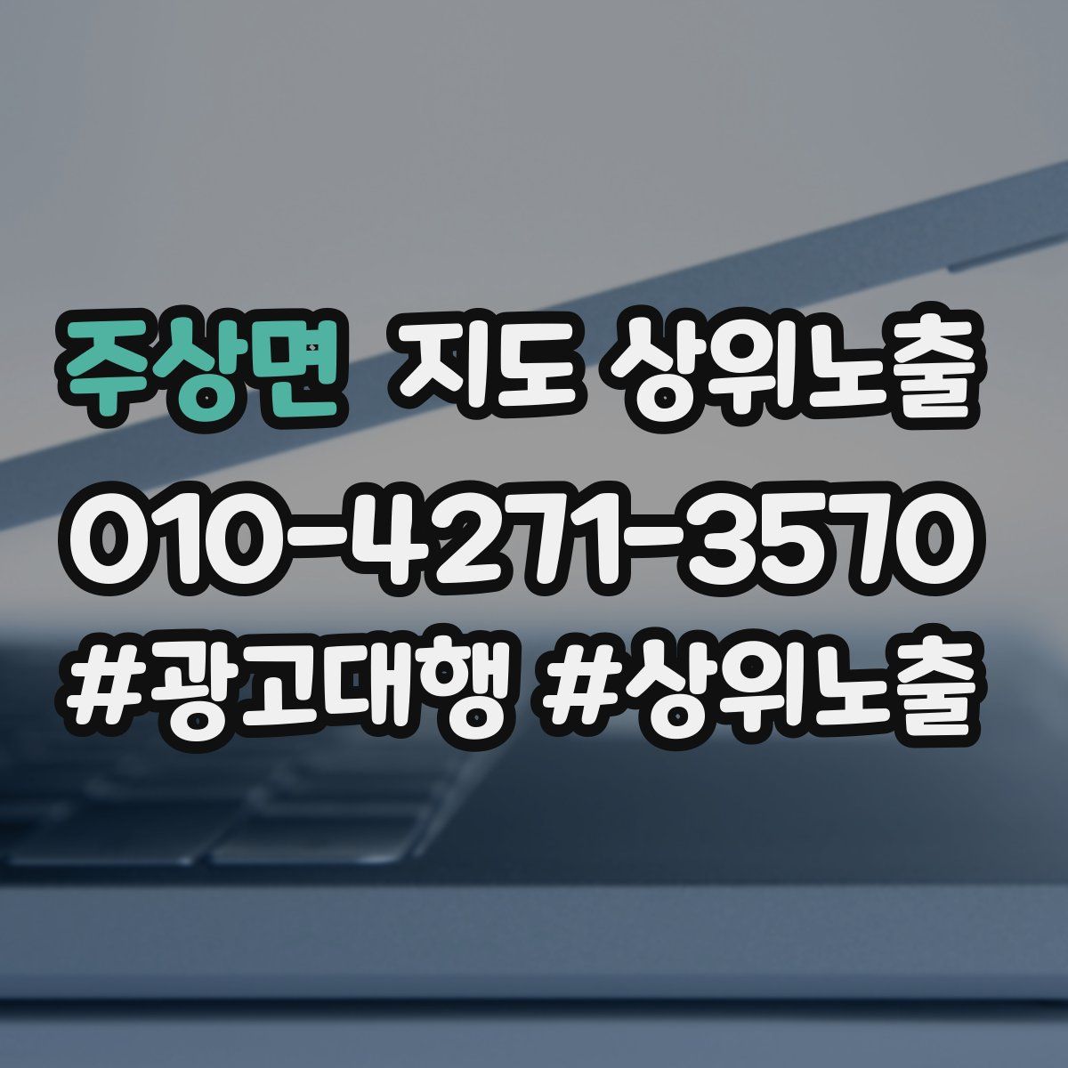 주상면 지도 상위 노출