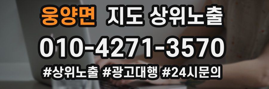 웅양면 지도 상위 노출