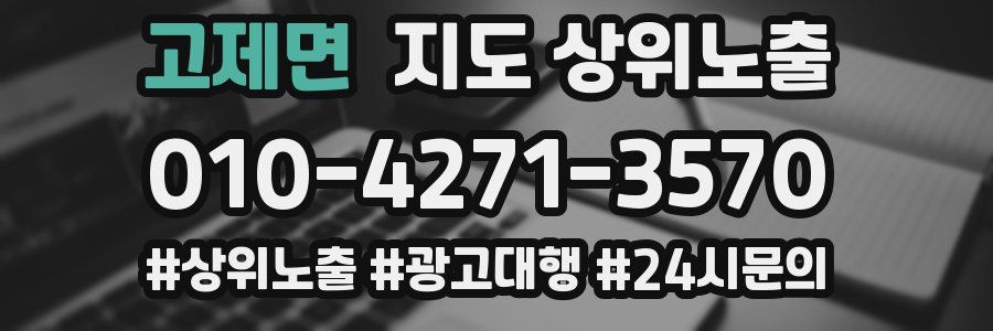 고제면 지도 상위 노출