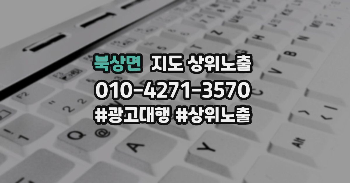북상면 지도 상위 노출