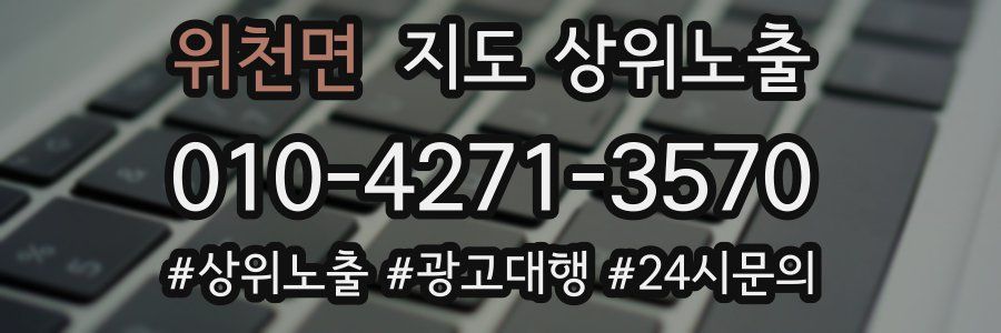 위천면 지도 상위 노출