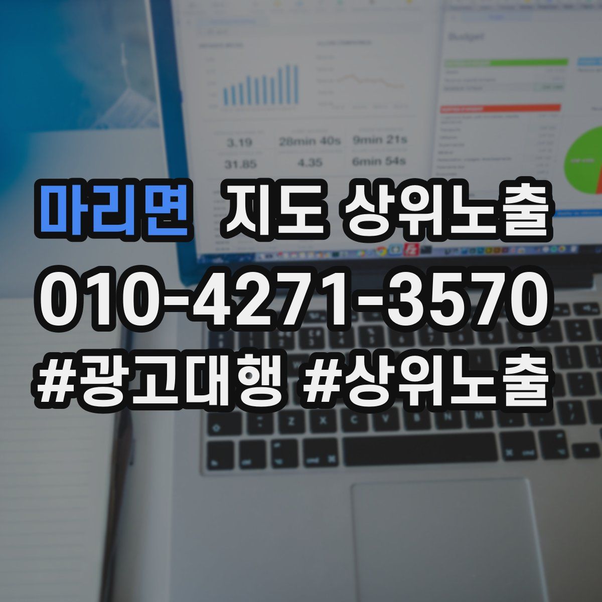 마리면 지도 상위 노출