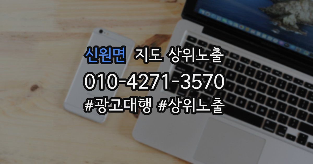 신원면 지도 상위 노출