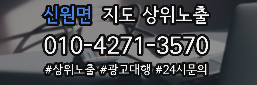 신원면 지도 상위 노출