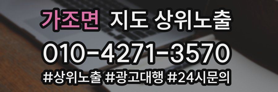 가조면 지도 상위 노출