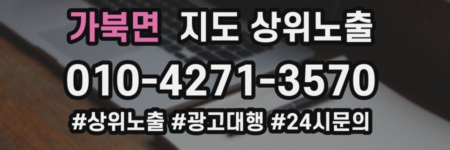 가북면 지도 상위 노출