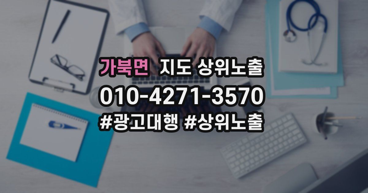 가북면 지도 상위 노출