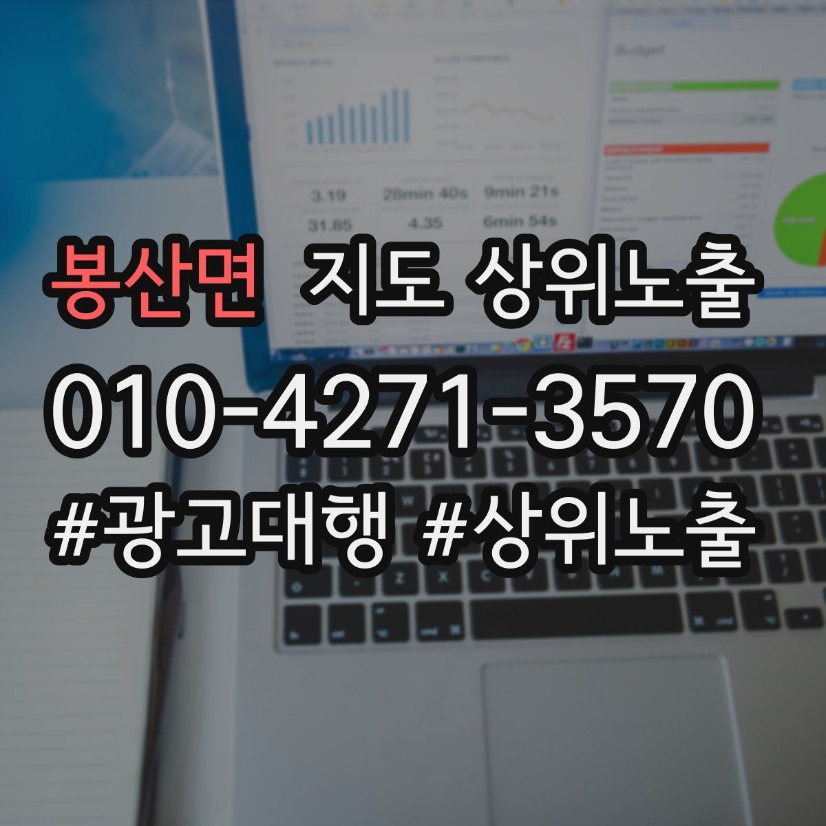 봉산면 지도 상위노출 시즌별 키워드로 반응을 올리는 방법