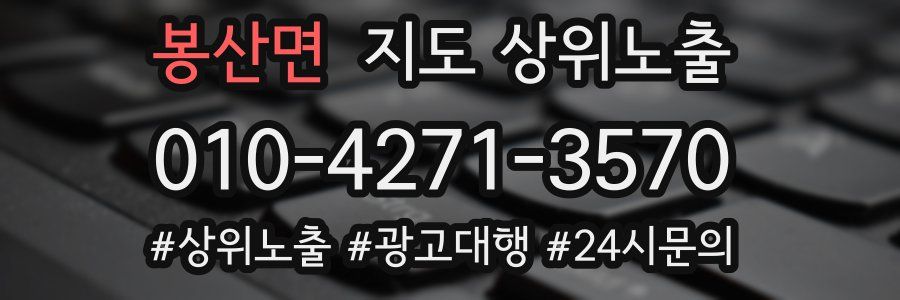 봉산면 지도 상위 노출