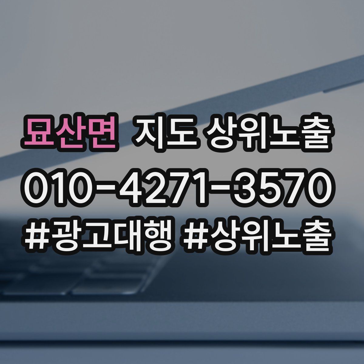 묘산면 지도 상위 노출