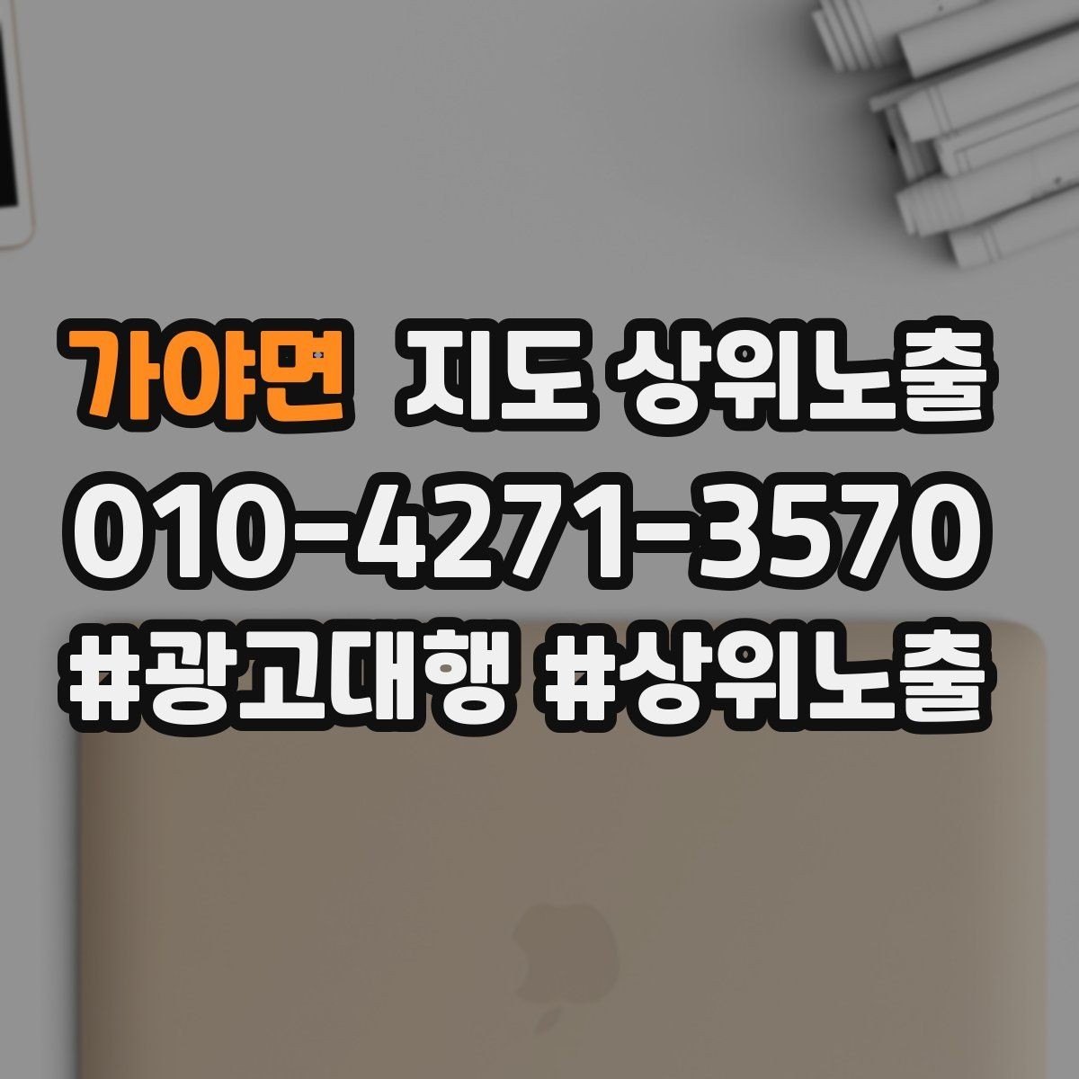 가야면 지도 상위노출 대표사진 후보를 고르는 체크리스트