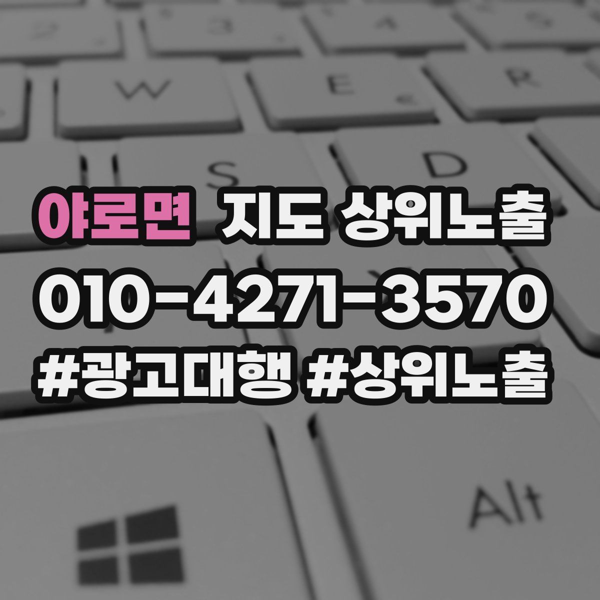 야로면 지도 상위 노출
