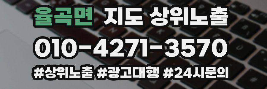 율곡면 지도 상위 노출