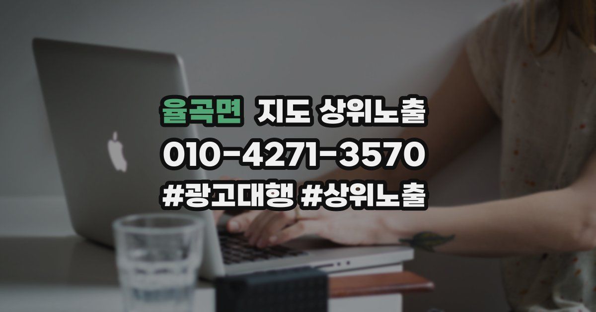 율곡면 지도 상위 노출