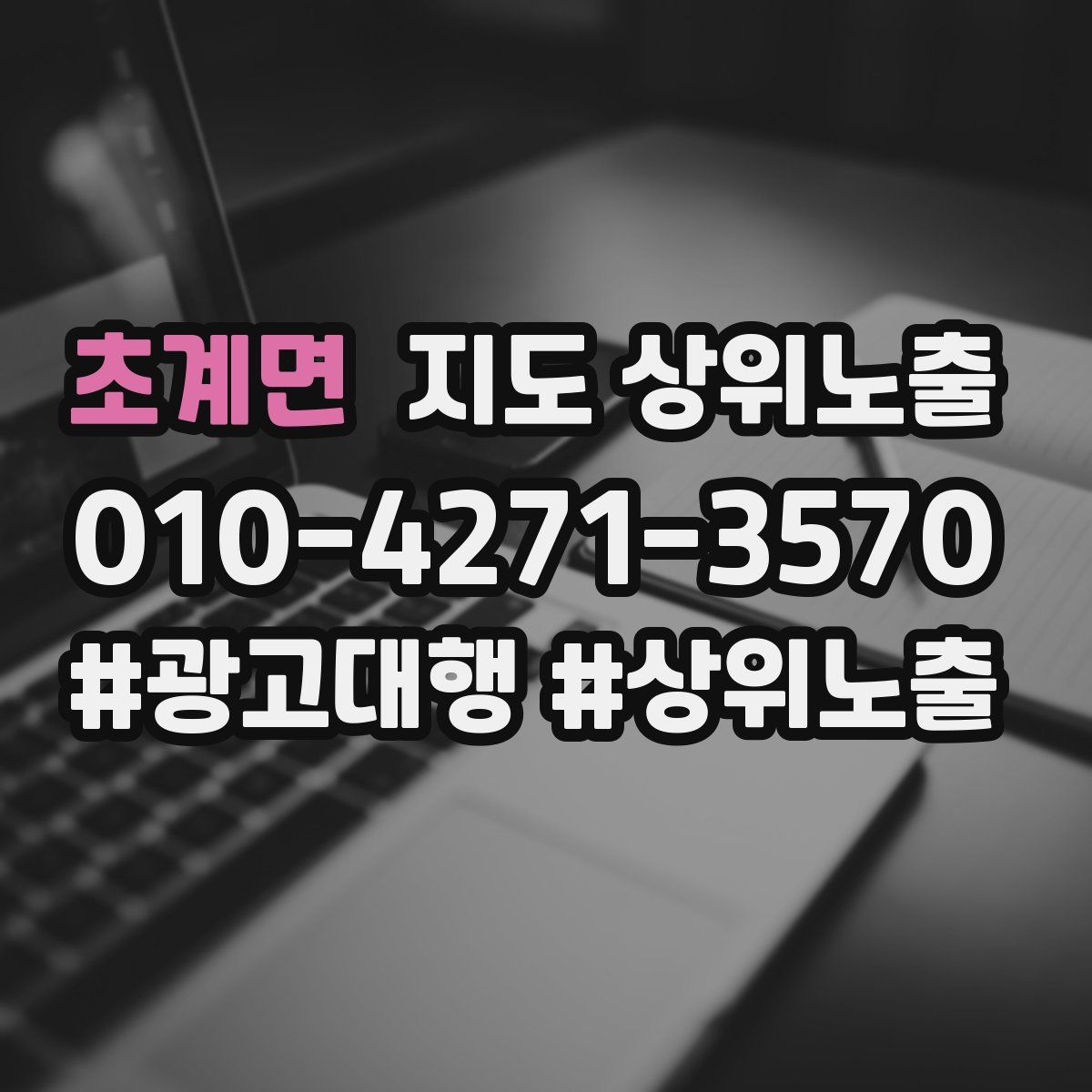 초계면 지도 상위 노출