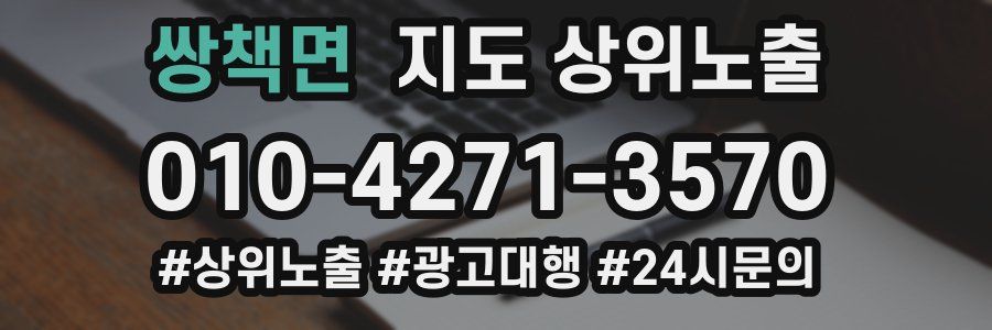 쌍책면 지도 상위 노출