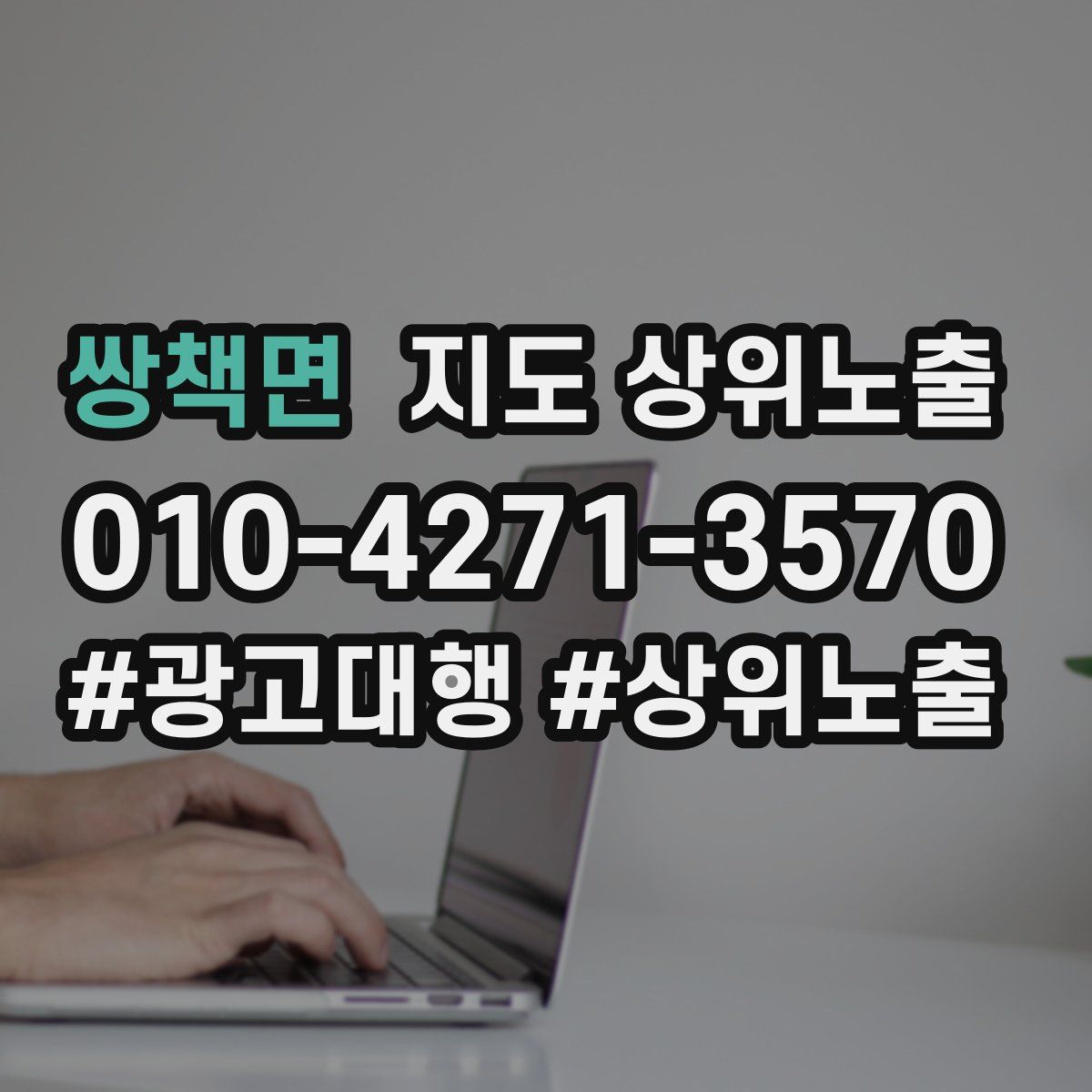 쌍책면 지도 상위 노출