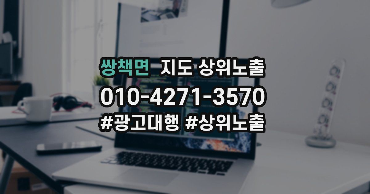 쌍책면 지도 상위 노출
