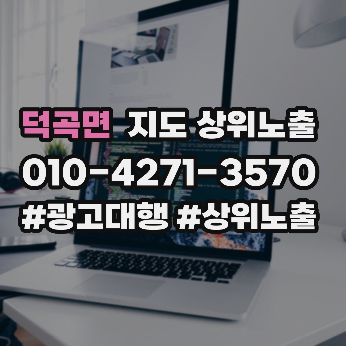 덕곡면 지도 상위 노출