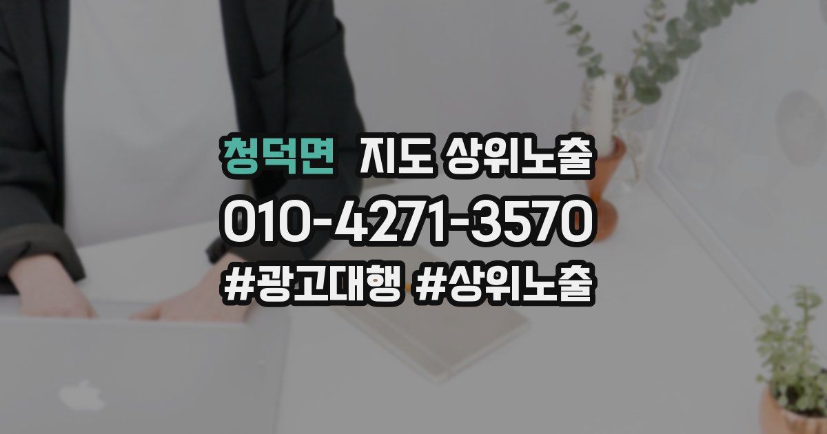 청덕면 지도 상위 노출