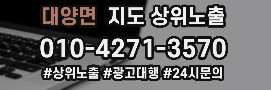 대양면 지도 상위 노출