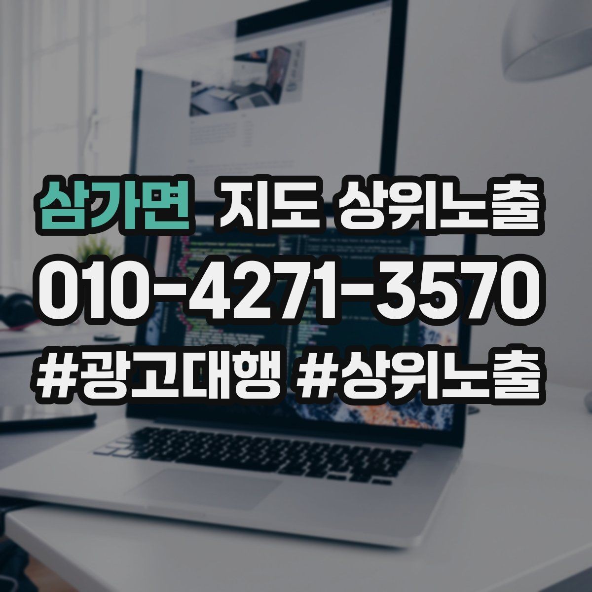 삼가면 지도 상위노출 예약 가능한 시간대를 보여주는 방법