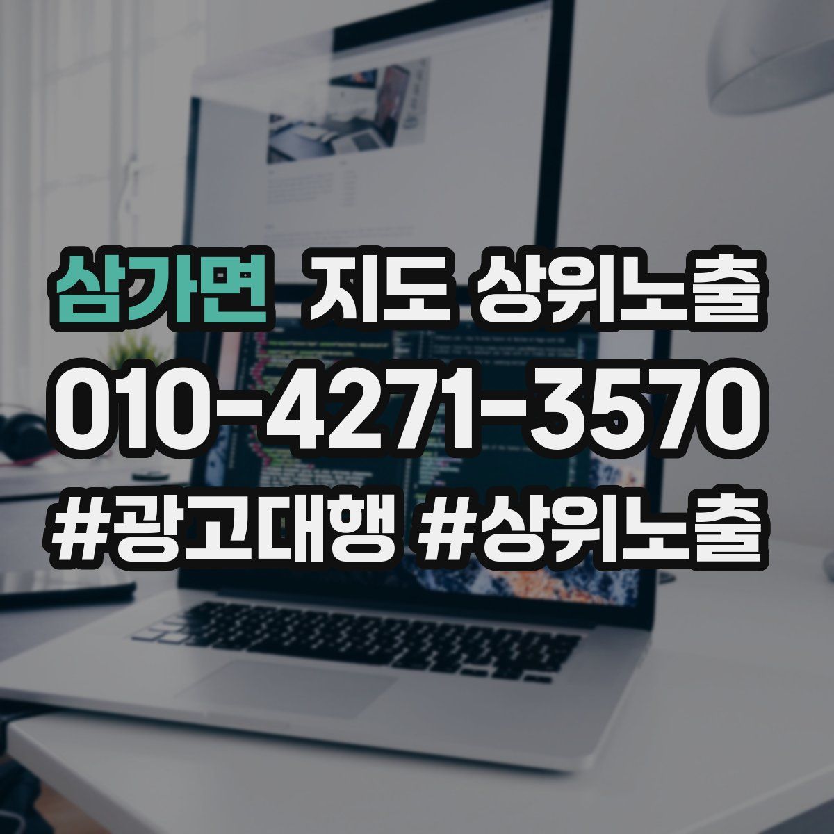 삼가면 지도 상위 노출
