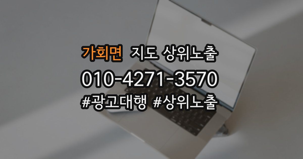 가회면 지도 상위 노출